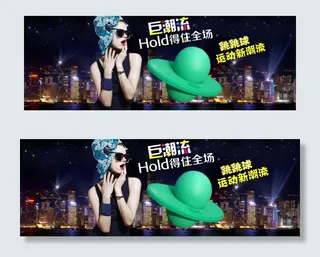 跳跳球淘宝海报图