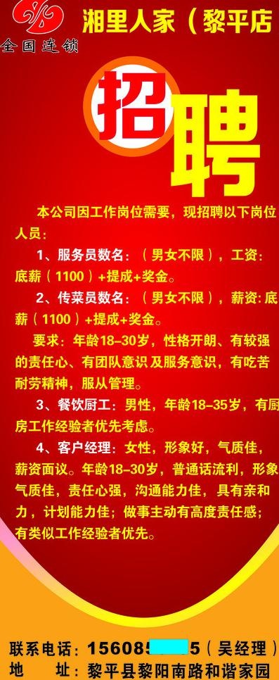 招聘x展架图片cdr矢量模版下载