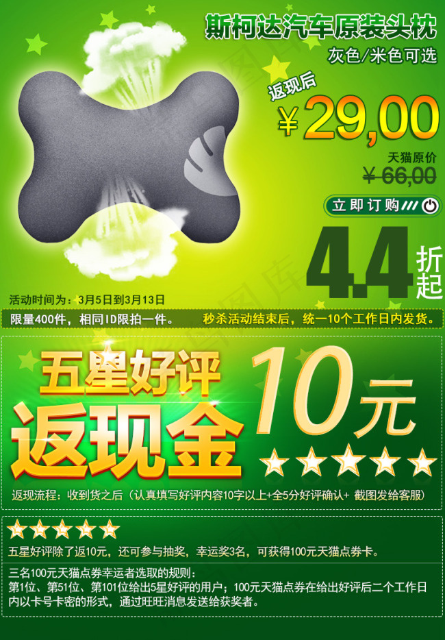 汽车头枕活动页面psd模版下载
