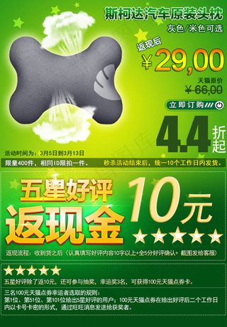 汽车头枕活动页面