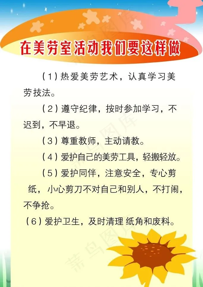 幼儿园制度图片psd模版下载