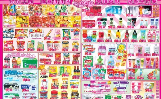 超市促销海报图片