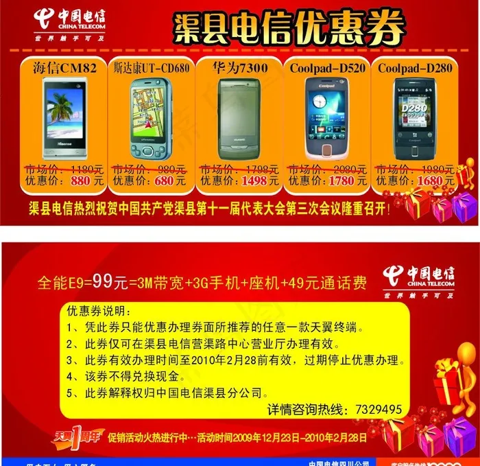 电信优惠券图片cdr矢量模版下载
