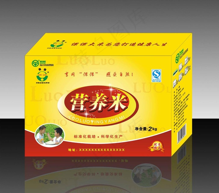 营养米包装盒图片cdr矢量模版下载
