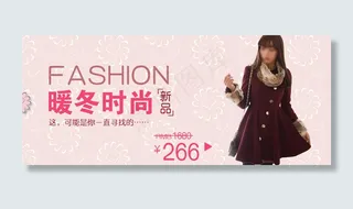 暖冬时尚女装冬装唯美促销海报淘宝天...