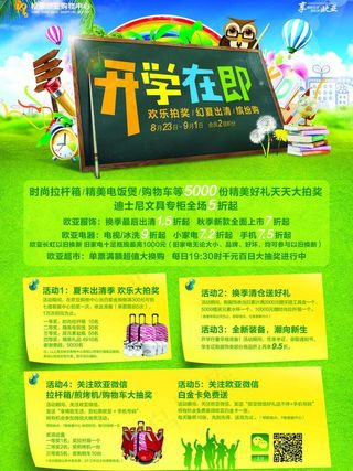 欧亚开学宣传版面图片