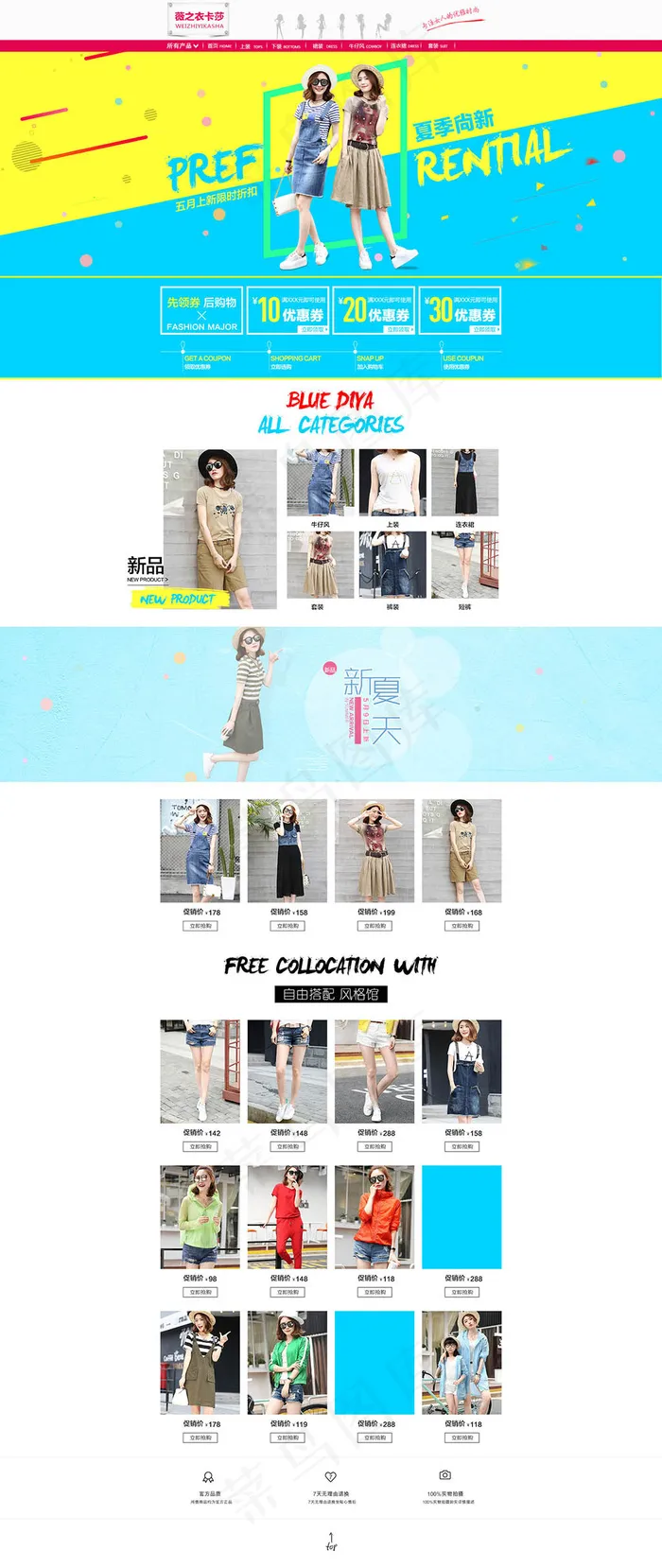 淘宝天猫夏季女装店铺装修免费模板(1920X4546(DPI:72))psd模版下载