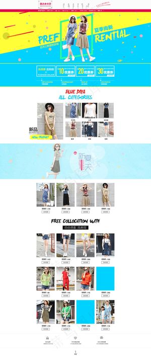 淘宝天猫夏季女装店铺装修免费模板