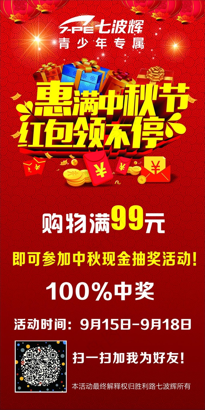 红色中秋节惠满中秋节红包领不停活动...cdr矢量模版下载