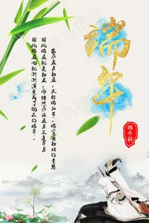 墨绿色端午节促销海报高清psd