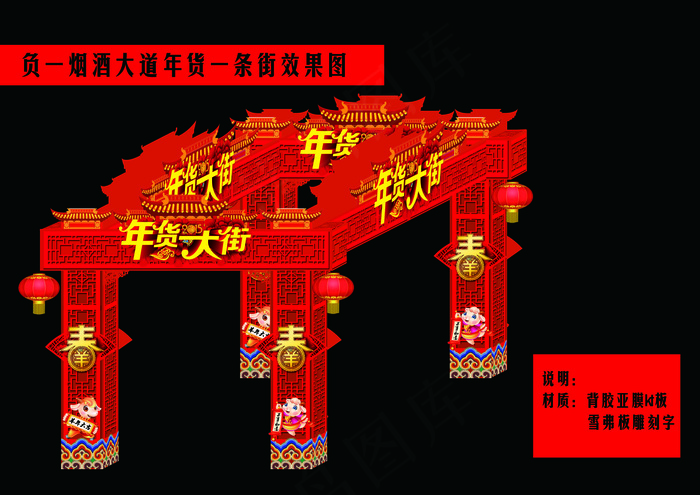 2015 年货大街效果图psd模版下载