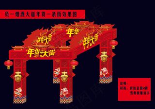 2015 年货大街效果图