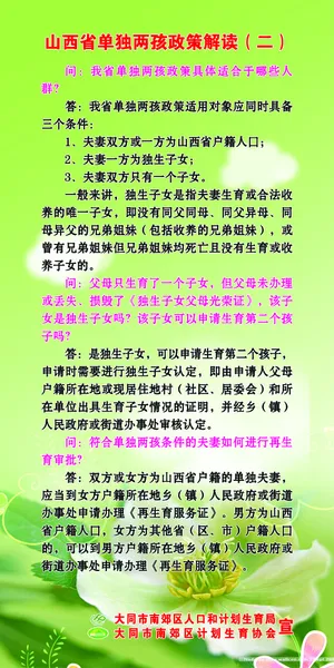 山西省单独两孩政策解读易拉宝