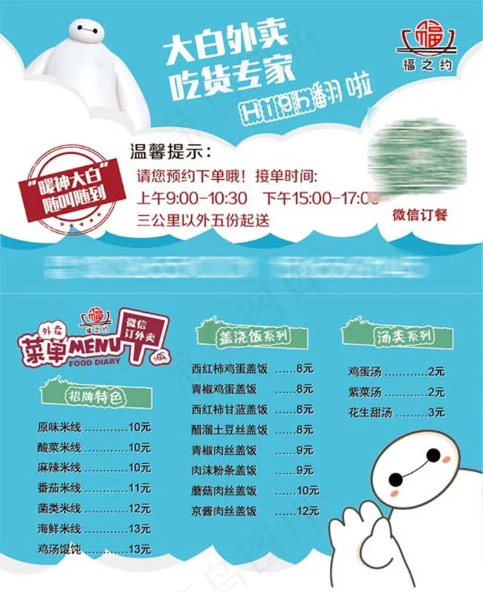 大白外卖名片(1087X661(DPI:300))psd模版下载