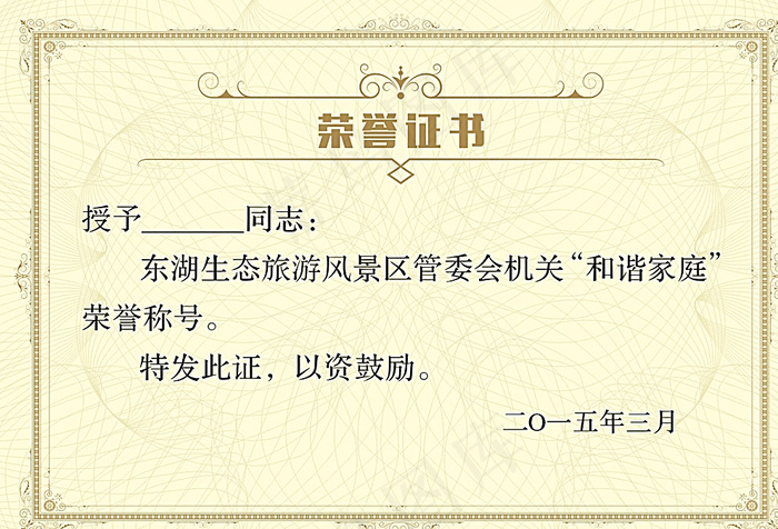 荣誉证书图片cdr矢量模版下载