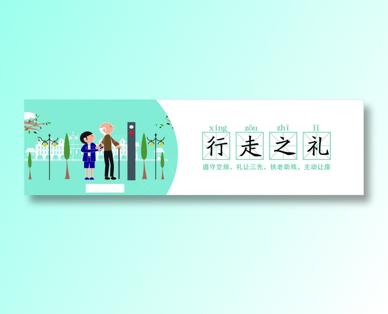 行走之礼cdr矢量模版下载