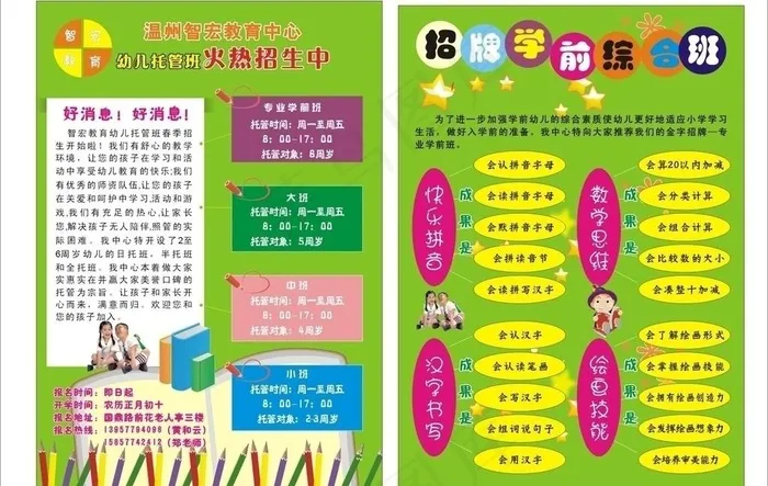学校招生广告图片cdr矢量模版下载