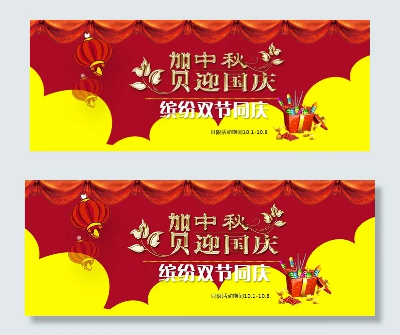 淘宝天猫中秋国庆双节海报通用模版psd模版下载