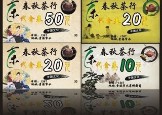 茶道代金券图片