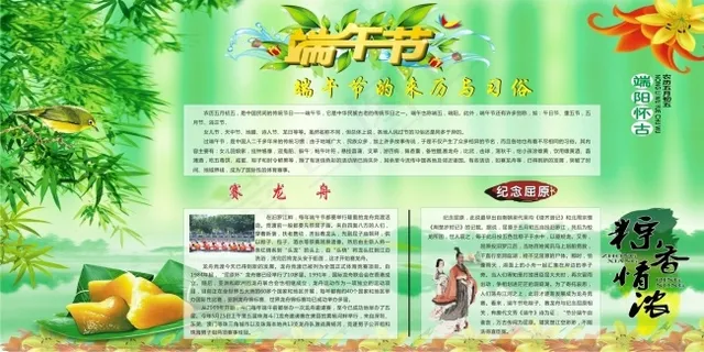 端午节宣传栏