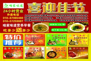 喜迎佳节