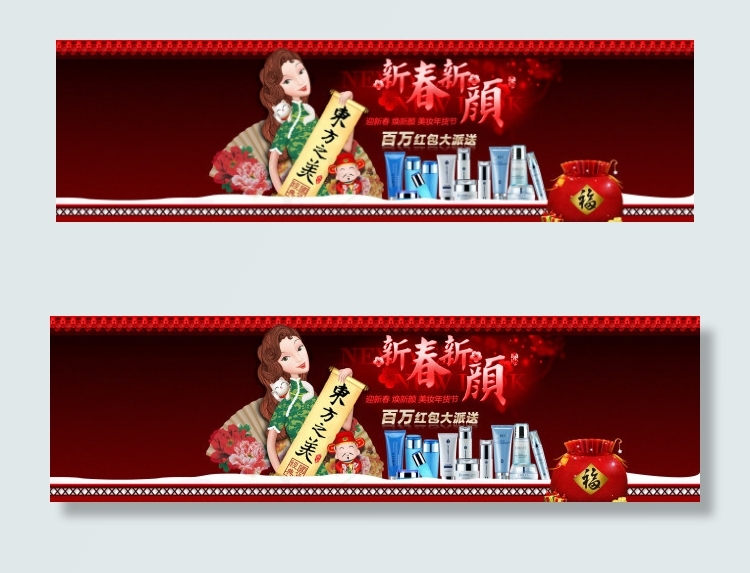 护肤品新春海报psd模版下载