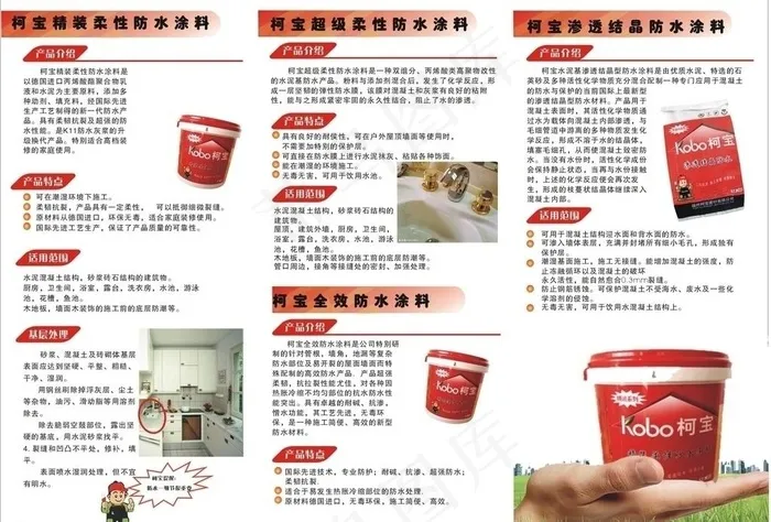 涂料三折页图片cdr矢量模版下载