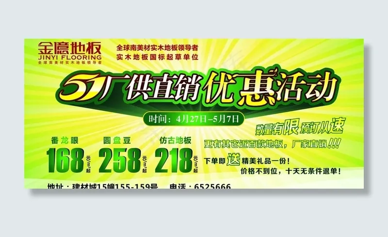 五一促销活动喷绘图片cdr矢量模版下载