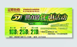 五一促销活动喷绘图片