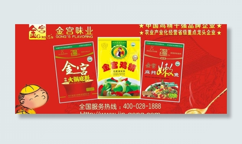 金宫味业广告设计cdr矢量模版下载