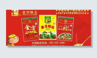 金宫味业广告设计