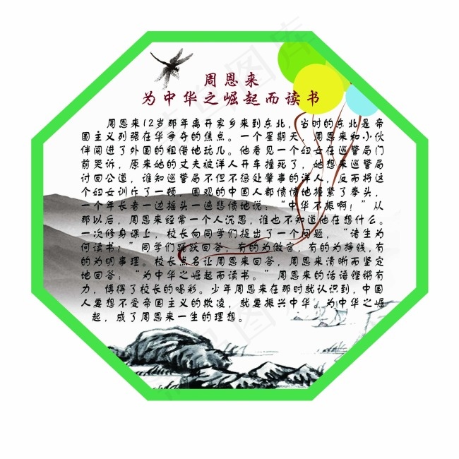 周恩来读书展板素材psd模版下载