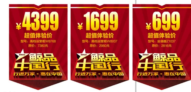 浪鲸卫浴价格贴图片