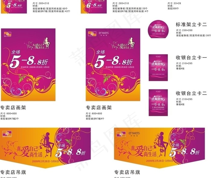 内衣策划广告图片cdr矢量模版下载