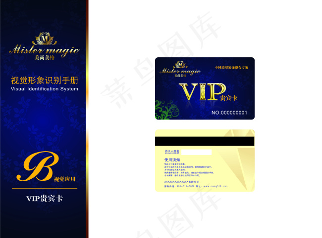 美尚美格VIPai矢量模版下载