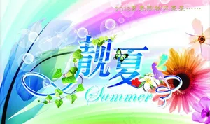 夏季吊旗图片