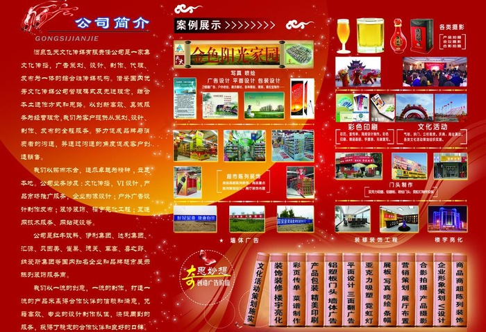飞天文化传媒公司宣传彩页图片psd模版下载