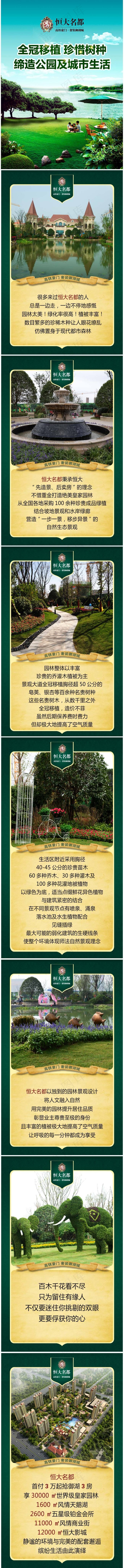 房地产微信设计稿(935X11781(DPI:72))psd模版下载
