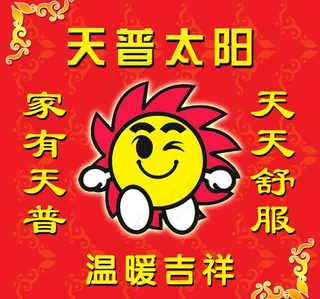 天普太阳能图片