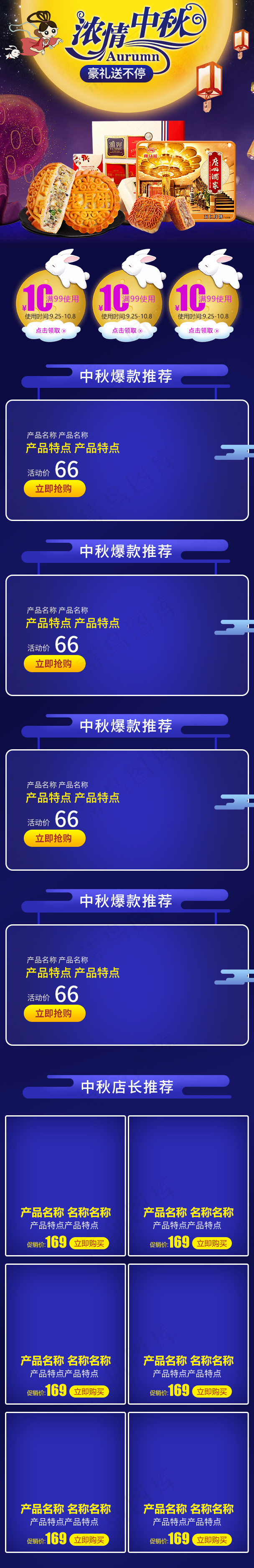 2017蓝色中秋淘宝手机端首页模板