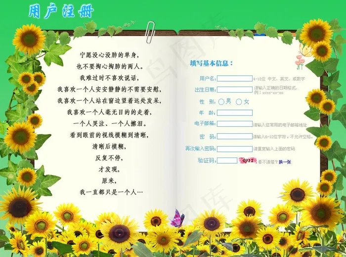 注册页面图片psd模版下载