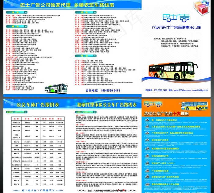 巴士广告三折页图片(5433X5197(DPI:300))psd模版下载