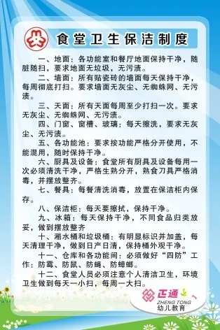 食堂卫生保洁制度cdr矢量模版下载