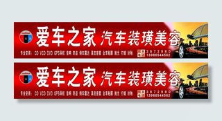 汽车装璜美容店招