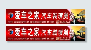 汽车装璜美容店招