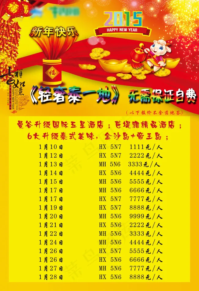 春节轻奢泰一地的彩页设计(3437X5031(DPI:300))psd模版下载