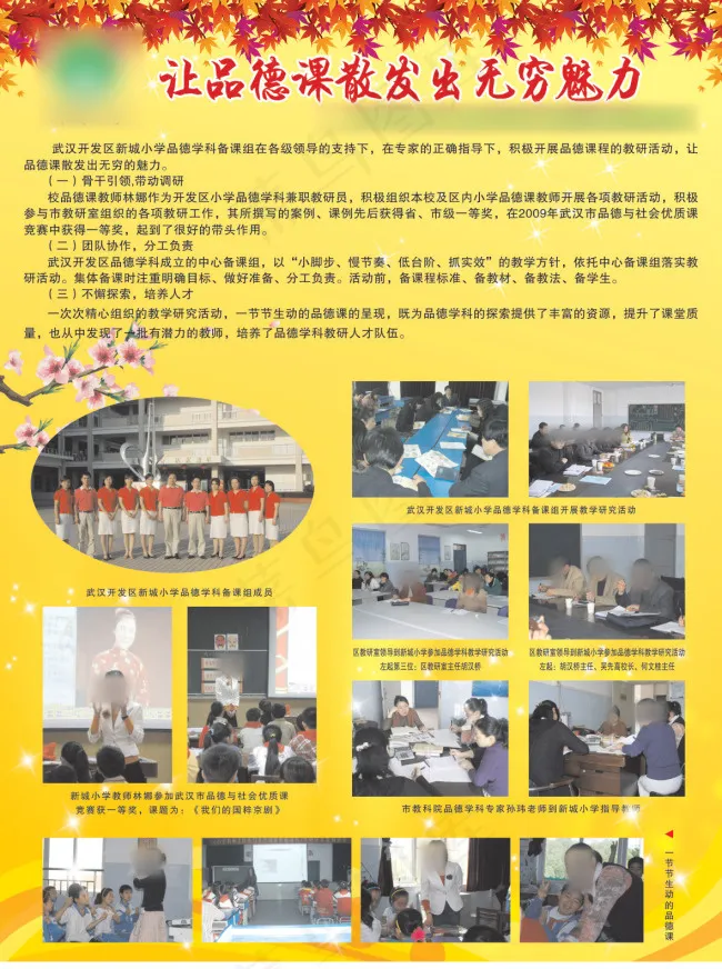 品德活动展板(900X1200)cdr矢量模版下载