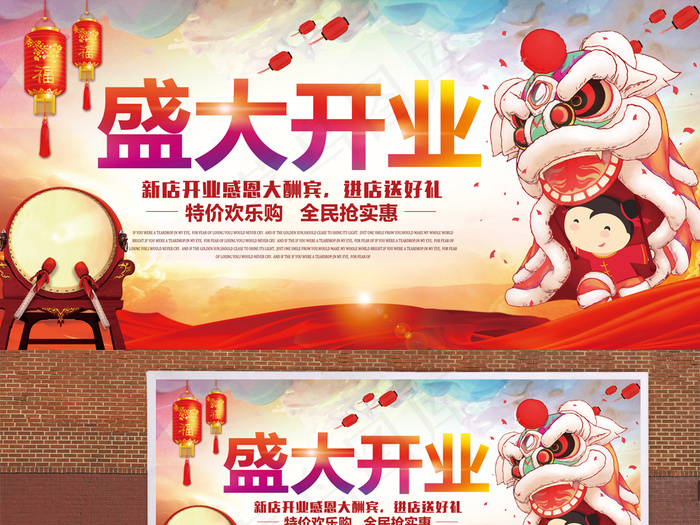 2017盛大隆重开业海报
