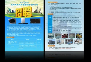 招聘宣传单页图片