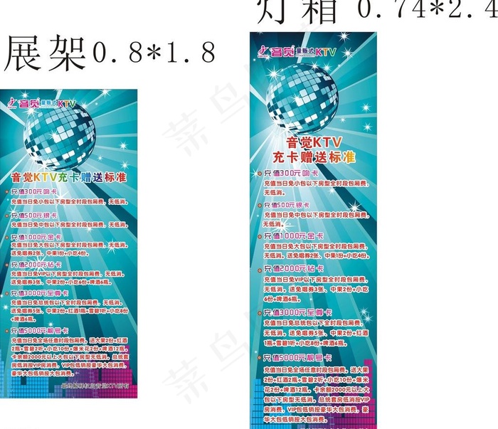 ktv 展架图片cdr矢量模版下载